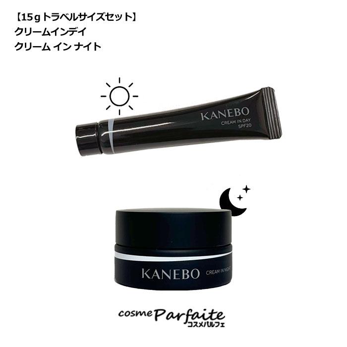 早い者勝ち　KANEBO クリーム イン デイ＆ナイト セット KANEBO / クリーム イン ナイト キット リミテッド エディション