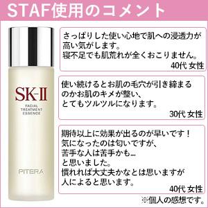SK-II 期間限定+2% 化粧水 SK2 エスケーツー フェイシャル SK-II 期間限定+2% 化粧水 SK2 エスケーツー フェイシャル