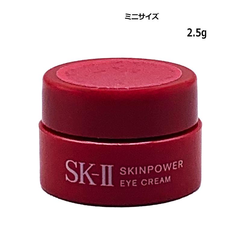 SK-II 目元用クリーム SK2 エスケーツー スキンパワー アイ クリーム