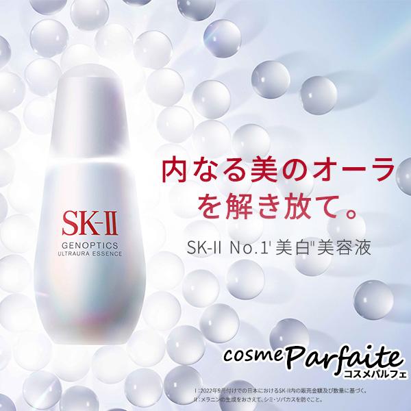 美容液 SK-II SK2 エスケーツー ジェノプティクス ウルトオーラ エッセンス 50ml コンパクト便｜cosmeparfaite｜05