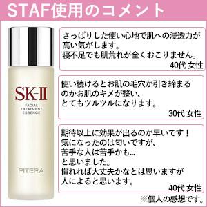 化粧水 SK-II SK2 エスケーツー フェイシャルトリートメントエッセンス230ml 宅急便対応｜cosmeparfaite｜03