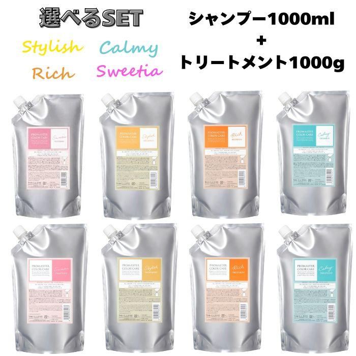 PROMASTER COLOR CARE ヘアケアセット プロマスターカラーケア | プロフェッショナル商品 | 商品情報