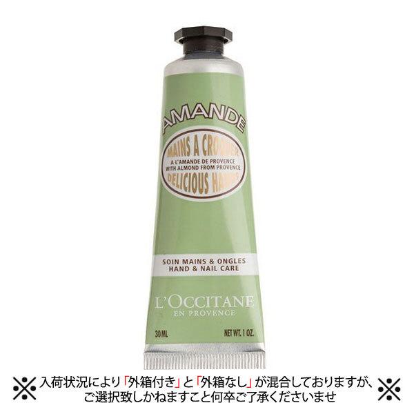 ロクシタン アーモンド ハンドクリーム 30ml(W_33)｜cosmerecipe