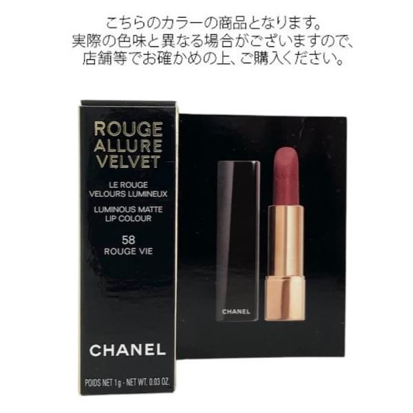 CHANEL シャネル (#58)ルージュ アリュール ヴェルヴェット