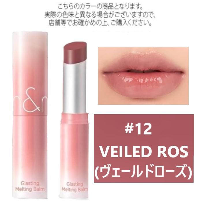 rom＆nd 並行輸入品 ロムアンド (#12)グラスティングメルティング