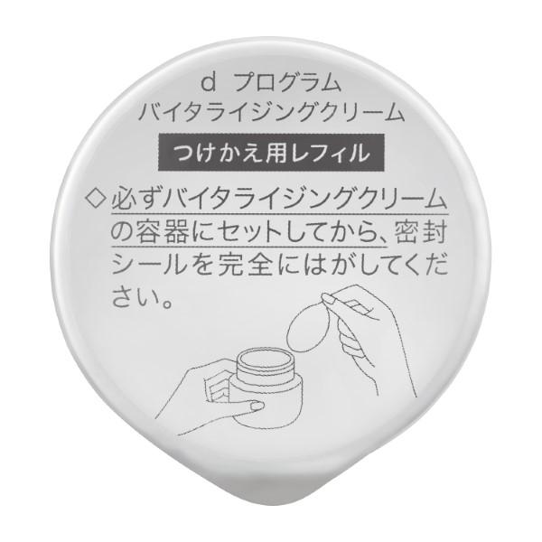 d program（dプログラム） 資生堂 d プログラム バイタライジング 