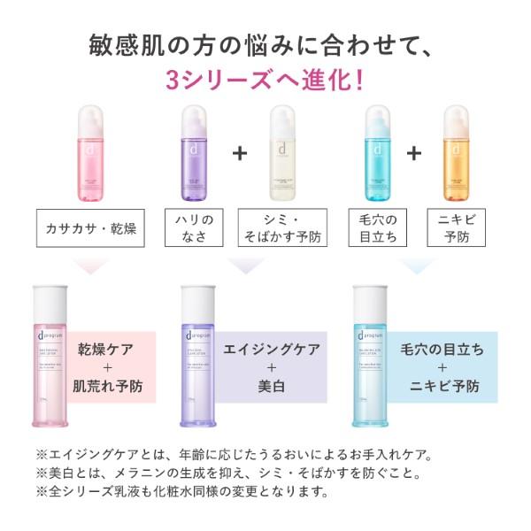 d program（dプログラム） 「2025.10.21発売」資生堂 d プログラム