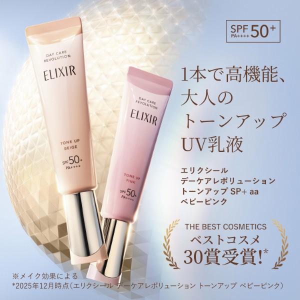 エリクシールシュペリエル 「2024.2.21 発売」資生堂 エリクシール