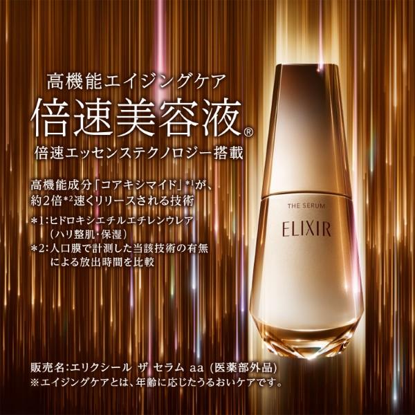 エリクシールシュペリエル 「2024.9.21 発売」資生堂 エリクシール