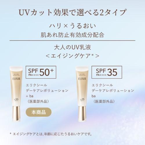 エリクシールシュペリエル 「2025.3.21 発売」資生堂 エリクシール