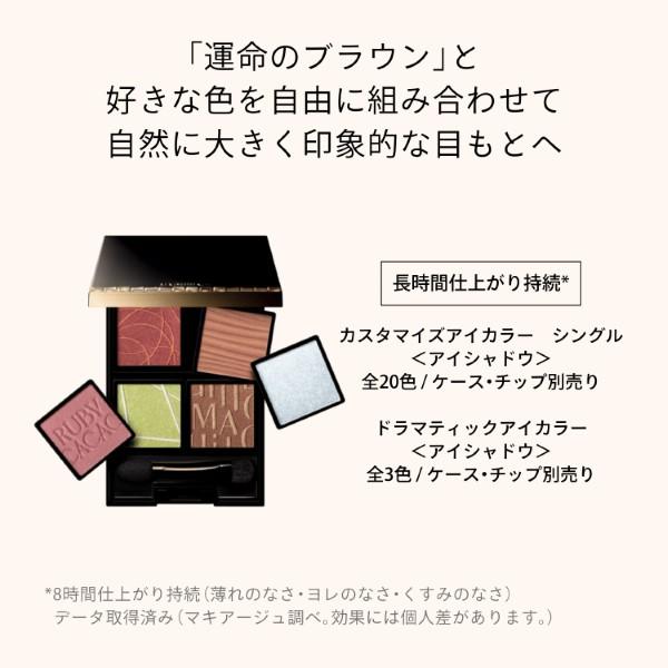 MAQuillAGE（マキアージュ） 「2025.4.21 発売」資生堂 カスタマイズ