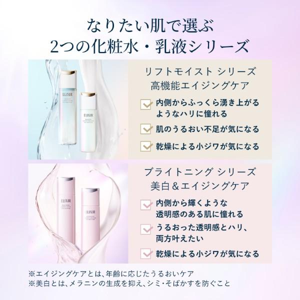 エリクシールホワイト 「2026.2.21 発売」資生堂 エリクシール