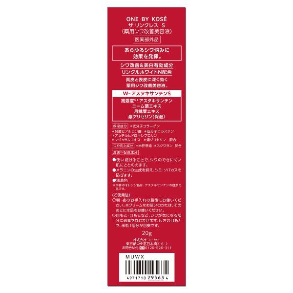 ONE BY KOSE（ワンバイコーセー） □在庫限り□コーセー ザ リンクレス