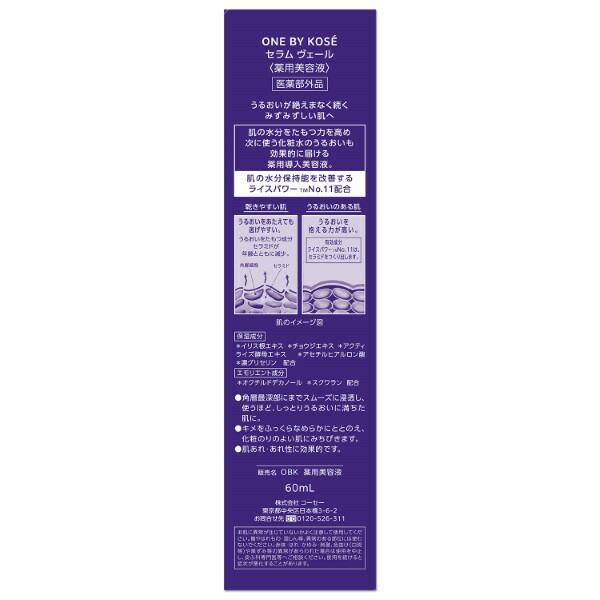 【送料無料】◆数量限定◆コーセー ONE BY KOSE セラム ヴェール（限定デザイン ）レギュラーサイズ 60mL  KOSE ワンバイコーセー｜cosmeshion｜03