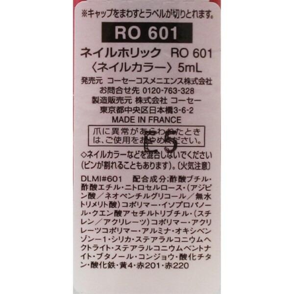 【3980円以上購入で送料無料】コーセー ネイルホリック RO601  KOSE｜cosmeshion｜03