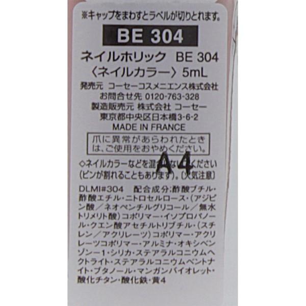 【3980円以上購入で送料無料】コーセー ネイルホリック  BE304  KOSE｜cosmeshion｜03