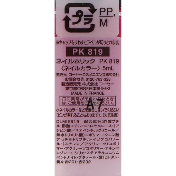 【3980円以上購入で送料無料】コーセー ネイルホリック PK819  KOSE｜cosmeshion｜03