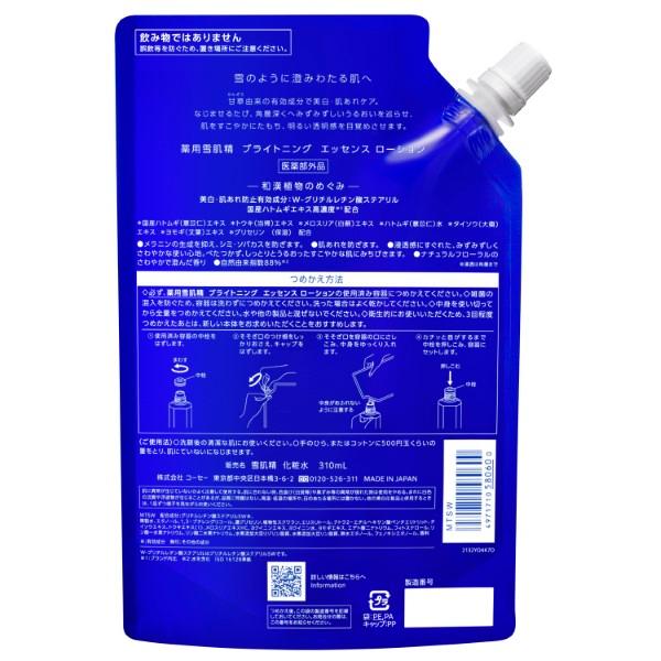 雪肌精（SEKKISEI） 『お取り寄せ商品』「2024.5.16 発売」薬用雪肌精