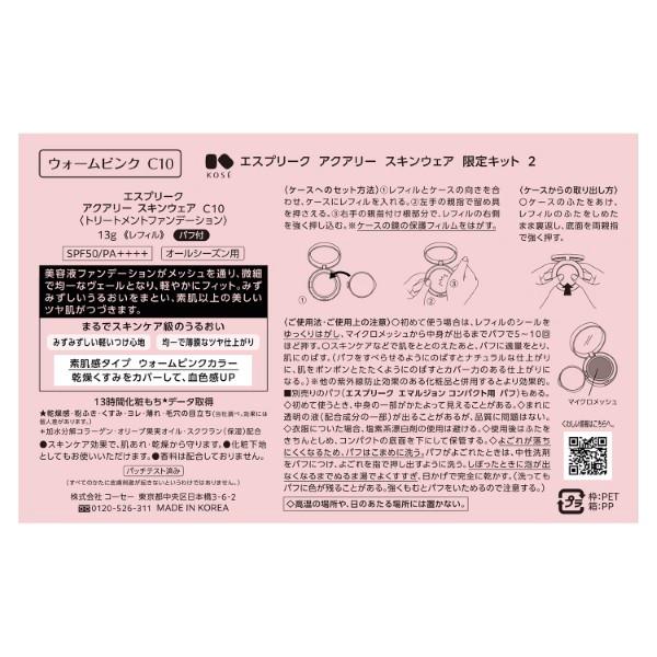 ESPRIQUE（エスプリーク） 「2026.8.21 発売」□数量限定□コーセー