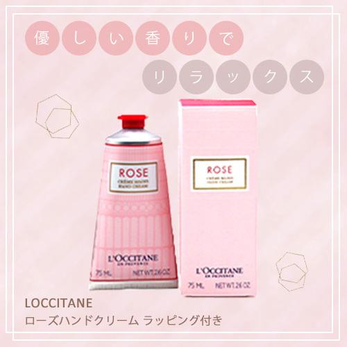 数量限定 ロクシタン フローラルな香りでリラックス ローズ ハンドクリーム 75ml ラッピング付 海外コスメ 香水専門店コスメっち 通販 Yahoo ショッピング
