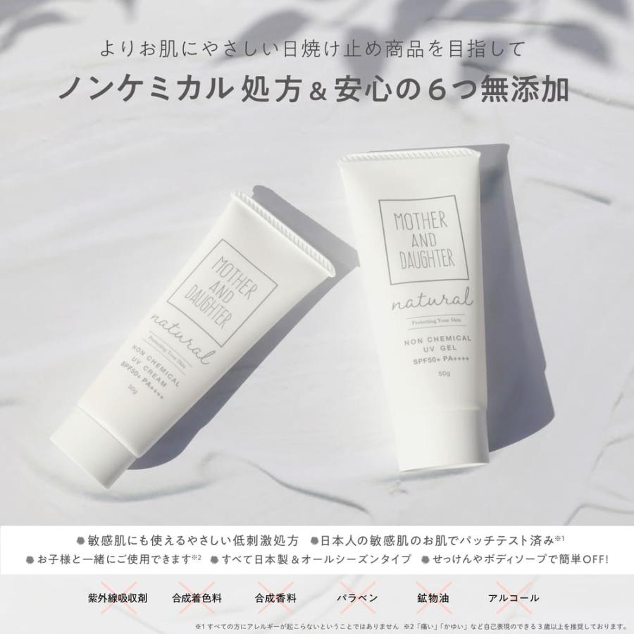 マザー&ドーター ノンケミカルUVジェル　SPF50+PA++++ 50g｜cosmetch｜06