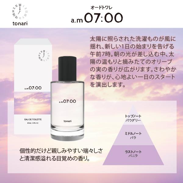 色々な香水 tonari オードトワレ a.m00：00 30mL 香水
