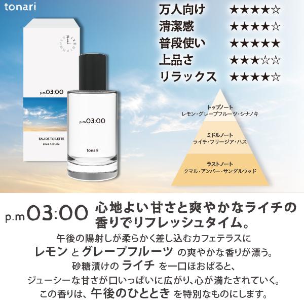 BVLGARI（ブルガリ） tonari オードトワレ 30ml pm03:00 （香水