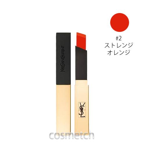 訳アリ人気商品 1点までメール便選択可 イヴサンローラン ルージュ ピュールクチュール ザ スリム 2 ストレンジ オレンジ 口紅 リップスティック b 海外コスメ 香水専門店コスメっち 通販 Yahoo ショッピング
