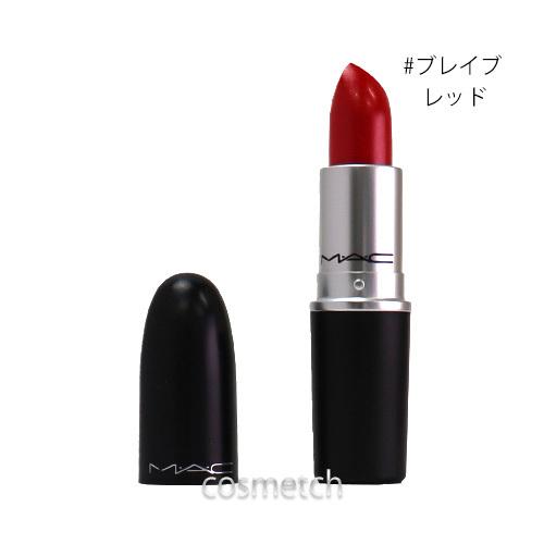 M・A・C（マック） 【1点までメール便選択可】 リップスティック