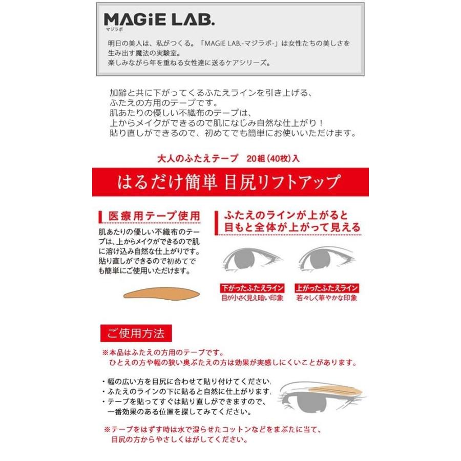 MAGiE LAB.(マジラボ)　大人のふたえテープ　MG22105｜cosmetic-japan｜02