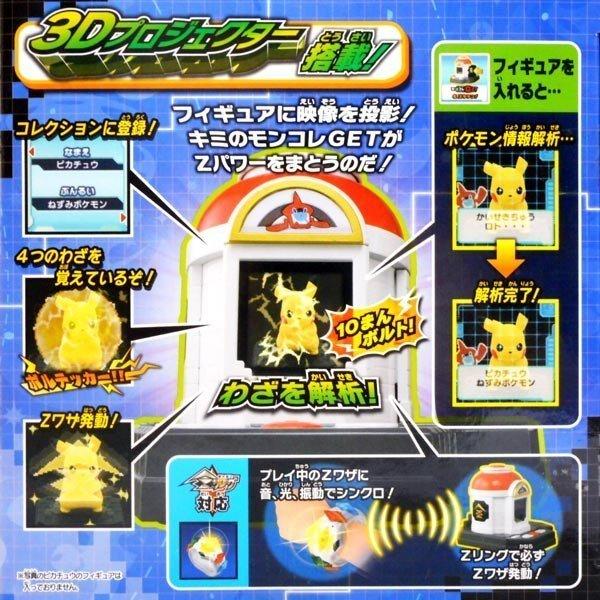 ポケットモンスター モンコレGET ロトムとゼンリョク!Zワザバトル研究