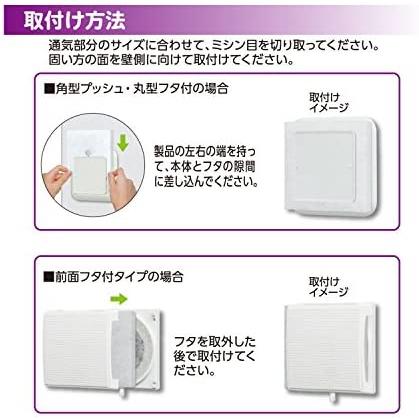 5404 アレルブロックフィルター フタ付き通気口用｜cosmetic-japan｜06