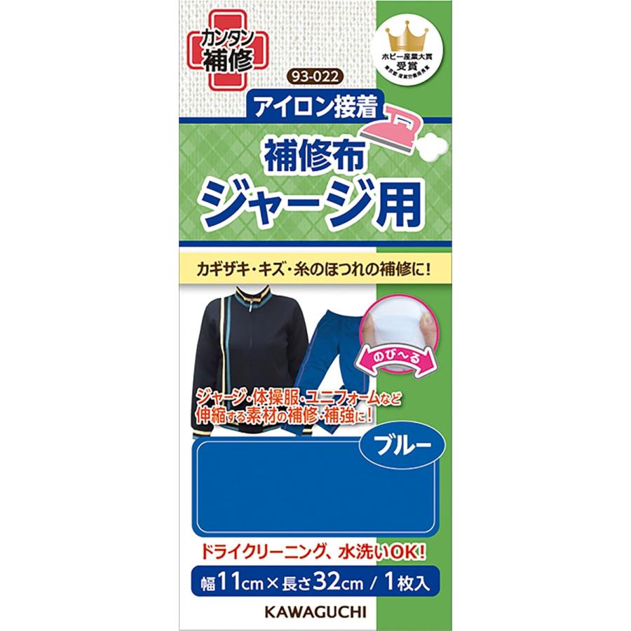 KAWAGUCHI（カワグチ） ジャージ用 補修布 ブルー 93-022