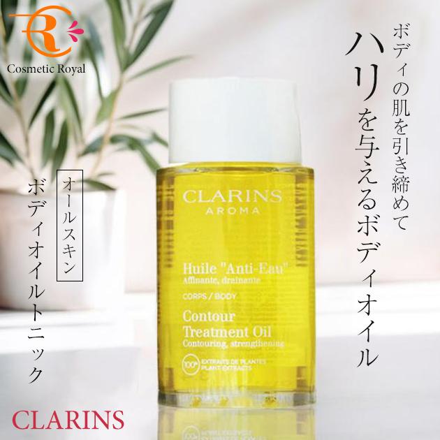 新品未使用 CLARINS ボディクリーム 175ml ボディオイル100ml ボディケア 新品未使用 CLARINS ボディクリーム 175ml ボディオイル100ml