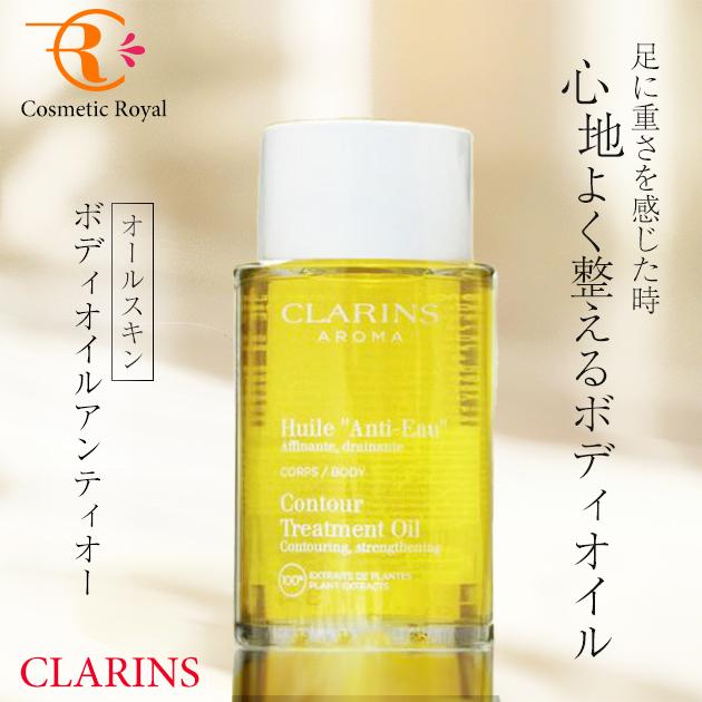 CLARINS（クラランス） 【並行輸入品】クラランス ボディオイル 