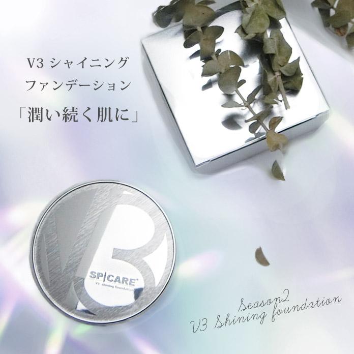 SPICARE V3 スピケア SPICARE V3シャイニングファンデーション SPICARE V3 スピケア SPICARE V3シャイニングファンデーション