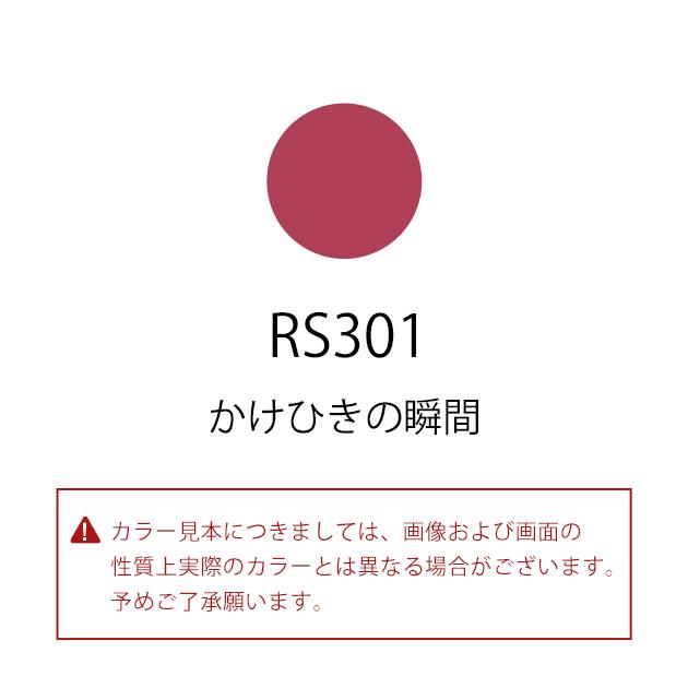 【クロネコゆうパケット】資生堂　マキアージュ　ドラマティックエッセンスルージュ　RS301　※お一人様2点限り｜cosmeticroyal｜03