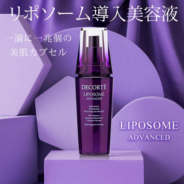 コスメデコルテ リポソーム アドバンスト リペアセラム (美容液) 100ml-