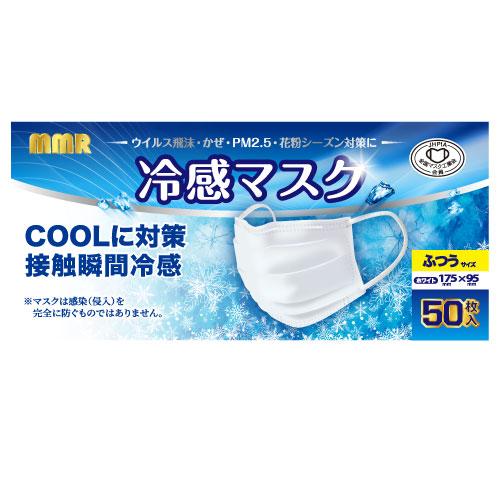 【ケース販売】40個入り2000枚 MMR 冷感 マスク ふつうサイズ 50枚入 プリーツ 約95×175ｍｍ ひんやり 接触冷感 夏 冷たいの画像