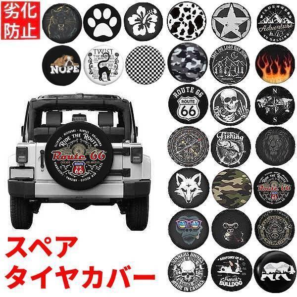 汎用 スズキ ジムニー シエラ リア スペア タイヤ カバー SUZUKI Jimny
