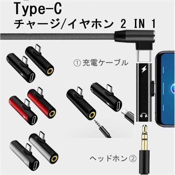 Type-C 充電 イヤホン 変換 アダプター 2in1 コンバーター ヘッドセット ヘッドホン デュアル チャージ タイプC スマホ 音楽 通話 イヤホンジャック 3.5mm端子｜cosmevivi｜02