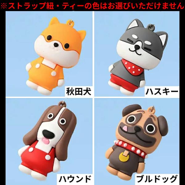 ゴルフ ティーキーパー マスコット フィギュア ストラップ 犬 ドッグ