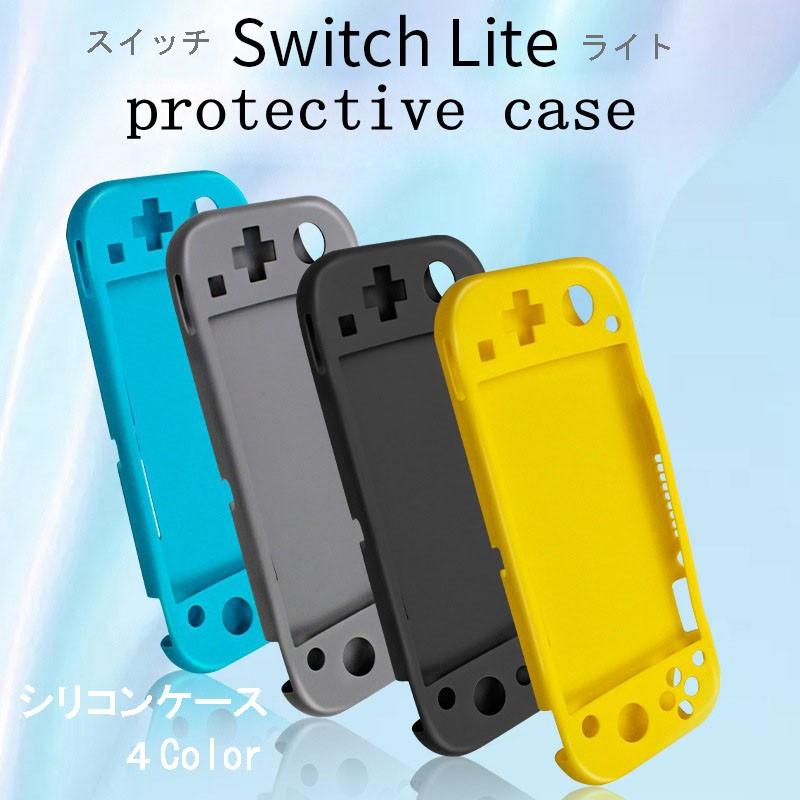 Nintendo Switch Lite ケース カバー 再入荷/予約販売! シリコン 任天堂 保護 ニンテンドー 耐衝撃 ライト スイッチ 国産品