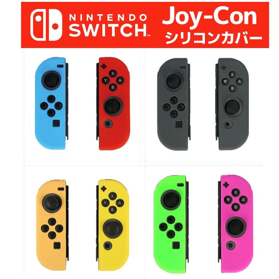 Nintendo Switch Joy Con 専用 シリコン カバー ソフトタイプ 任天堂 ニンテンドー スイッチ ジョイコン コントローラー 衝撃吸収 軽量 保護 Za 085 コスメ美美ヤフー店 通販 Yahoo ショッピング