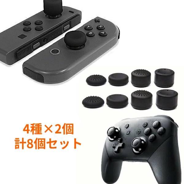 8個セット ゲーム コントローラー PS4 PS5 XBOX SWITCH ソフトシリコン 