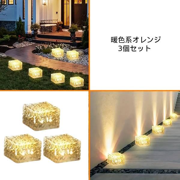 3個セット キューブ型 屋外用 ソーラー ガーデン ライト 照明 四角