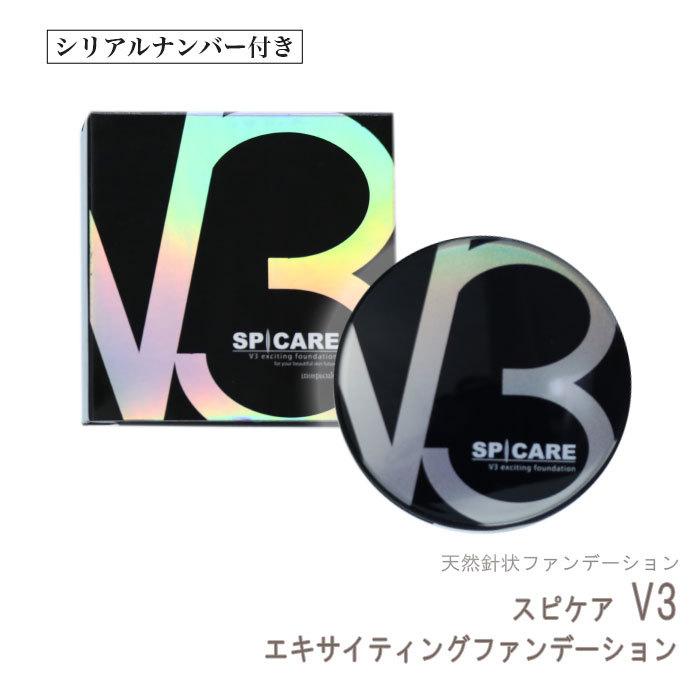 シリアルナンバー付き V3ファンデーション スピケア SPCARE エキサイティングファンデーション 15g 正規品 天然針状 ファンデーション  CHARIS&Co : 1111111111543 : 美容の雑貨屋さん ヤフー店 - 通販 - Yahoo!ショッピング