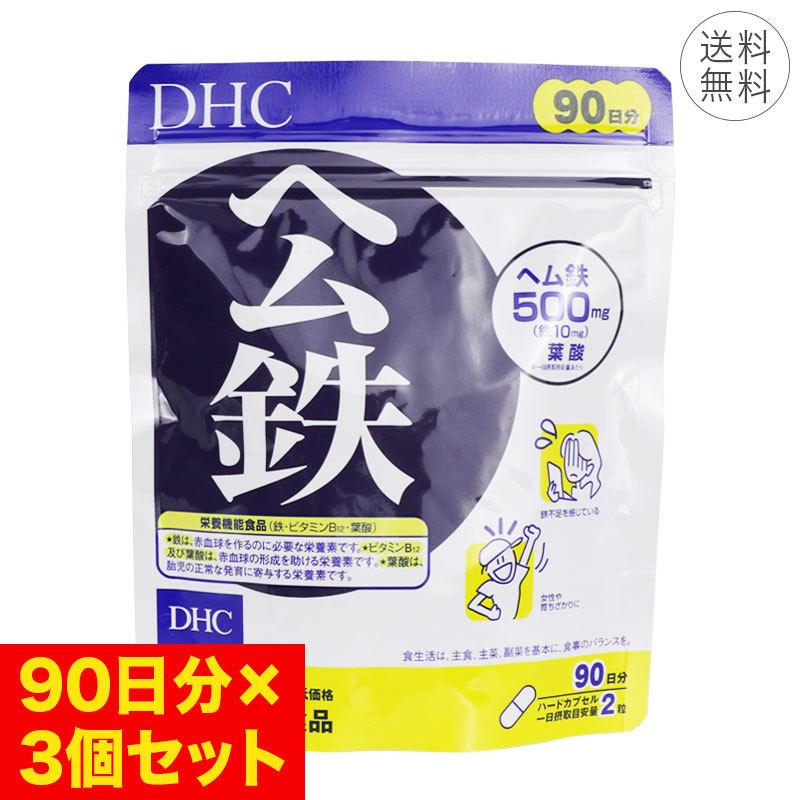 3個セット DHC ヘム鉄 90日分 1日2粒 サプリメント 健康食品 鉄分補給 ミネラル ビタミンB12 葉酸｜cosmezakka