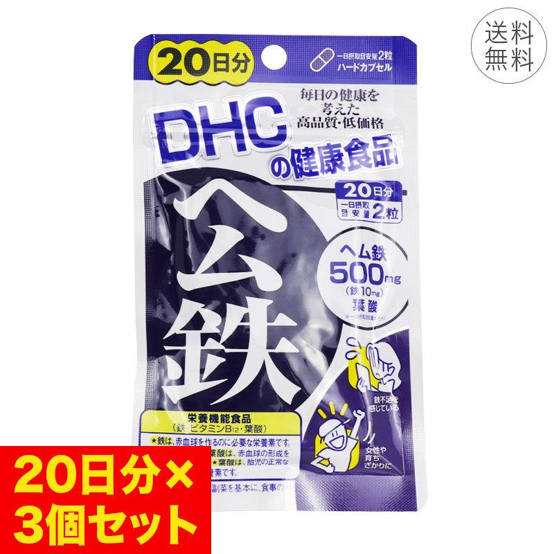 3個セット DHC ヘム鉄 20日分 1日2粒 サプリメント 健康食品 鉄分補給 ミネラル ビタミンB12 葉酸 : 4511413406489-3p  : 美容の雑貨屋さん ヤフー店 - 通販 - Yahoo!ショッピング