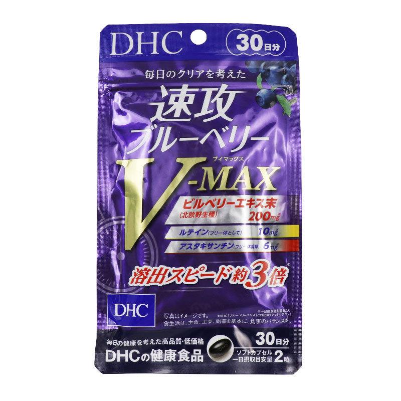 お得なキャンペーンを実施中 DHC 速攻ブルーベリー V-MAX 30日分 1日2粒 サプリメント 健康食品 視力キープ ビルベリー ルテイン アスタキサンチン お得なキャンペーンを実施中 DHC 速攻ブルーベリー V-MAX 30日分 1日2粒 サプリメント 健康食品 視力キープ ビルベリー ルテイン アスタキサンチン